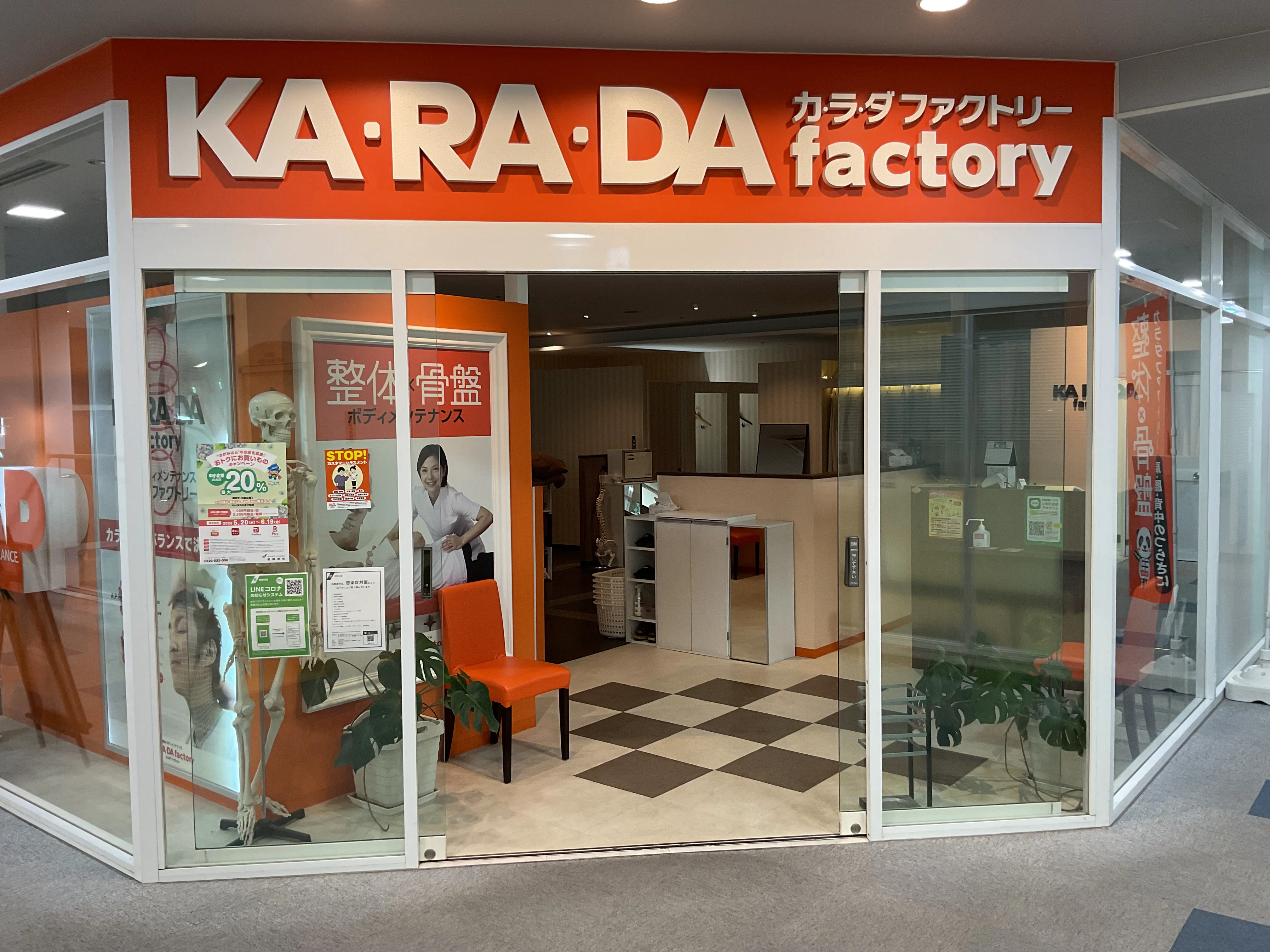 公式】カラダファクトリー 相模原イッツ店｜相模原市（神奈川県